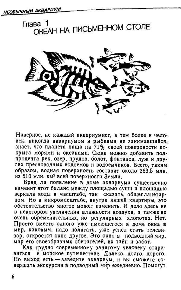 Семен Глейзер - Необычный аквариум - Страница № 6