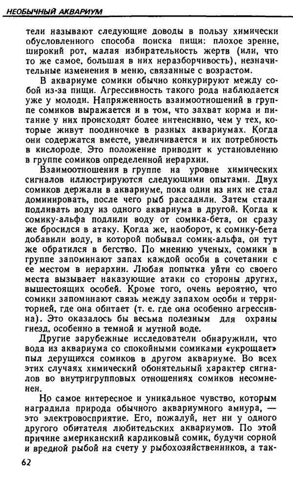 Семен Глейзер - Необычный аквариум - Страница № 62