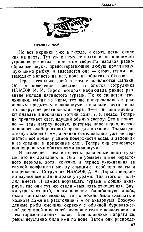 Семен Глейзер - Необычный аквариум - Страница № 75