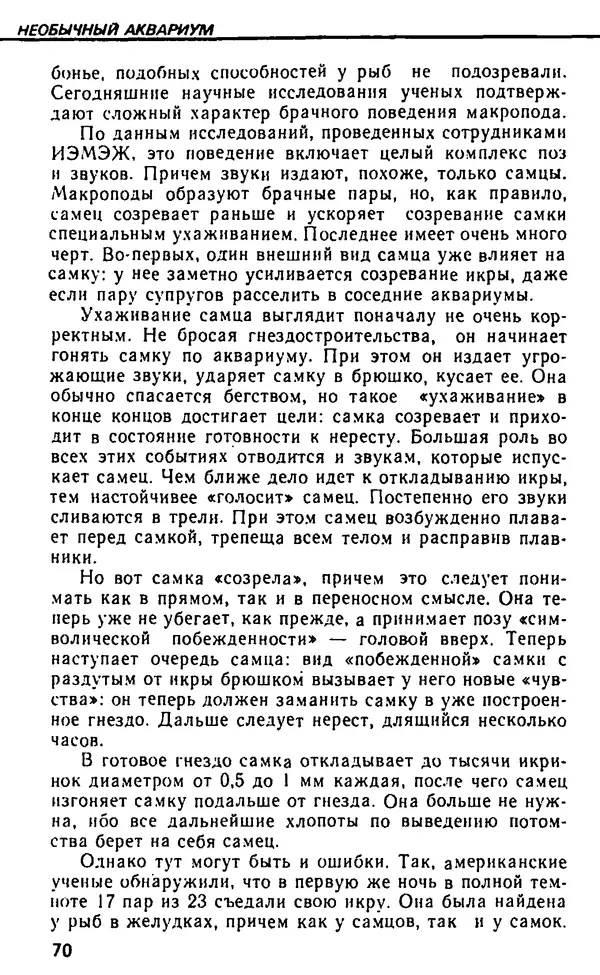 Семен Глейзер - Необычный аквариум - Страница № 78