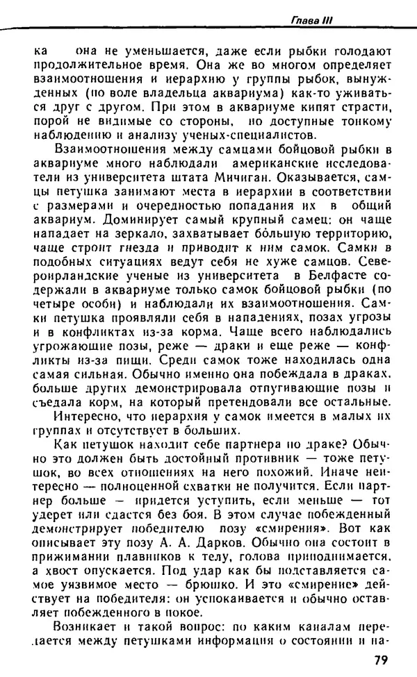 Семен Глейзер - Необычный аквариум - Страница № 87