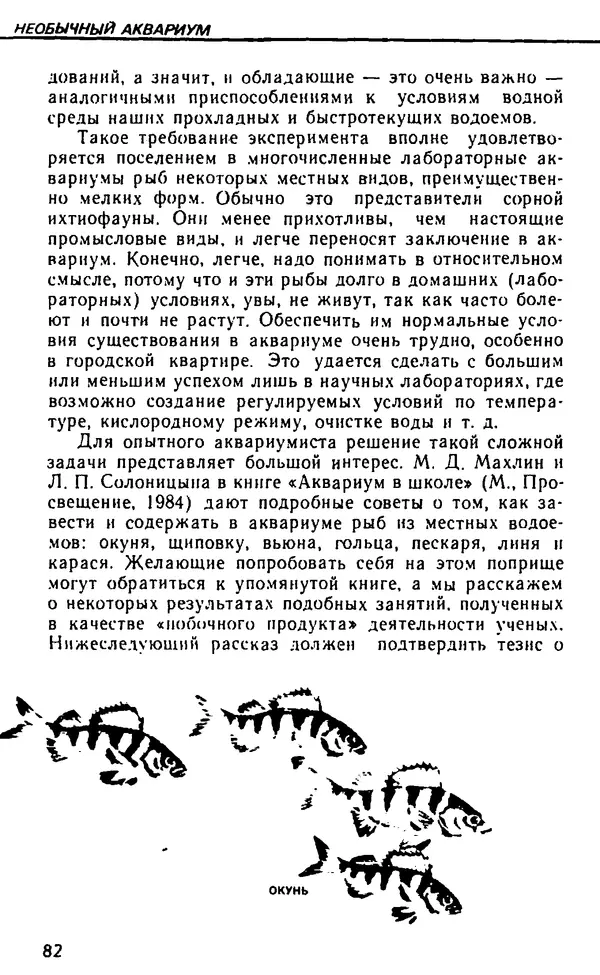 Семен Глейзер - Необычный аквариум - Страница № 90