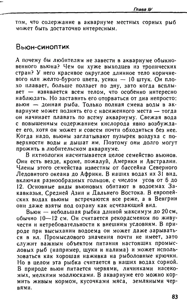 Семен Глейзер - Необычный аквариум - Страница № 91