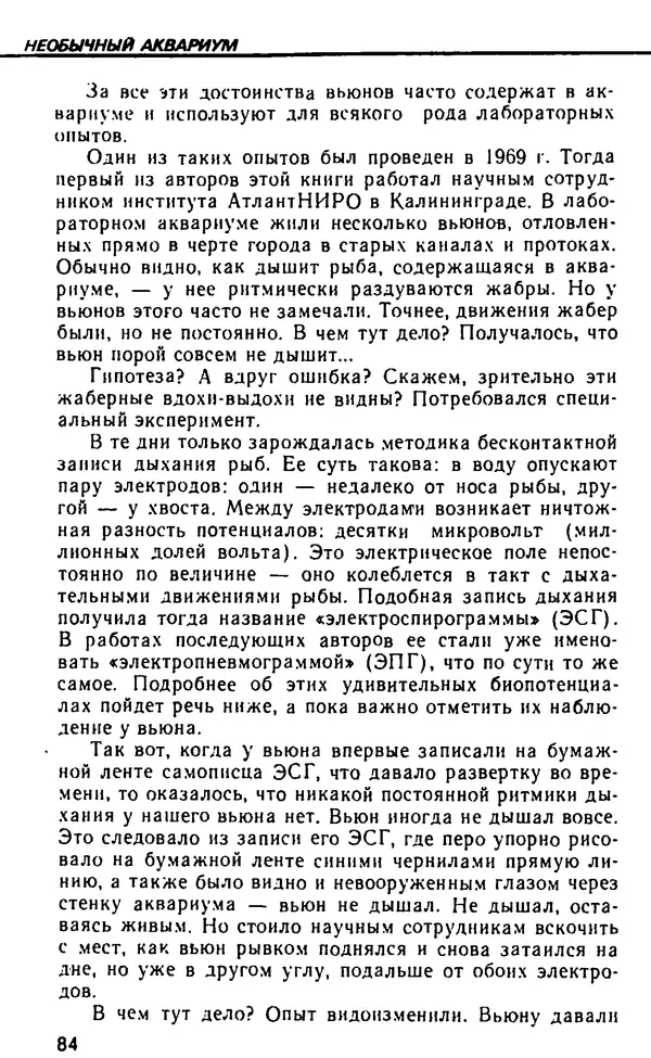 Семен Глейзер - Необычный аквариум - Страница № 92