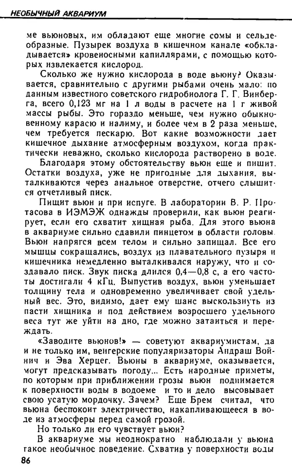 Семен Глейзер - Необычный аквариум - Страница № 94