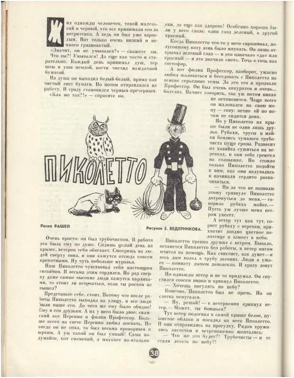 Ренато Рашел - Пикколетто - Страница № 2