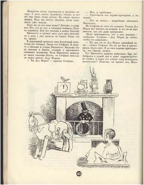 Ренато Рашел - Пикколетто - Страница № 4