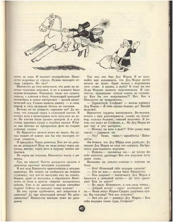 Ренато Рашел - Пикколетто - Страница № 5