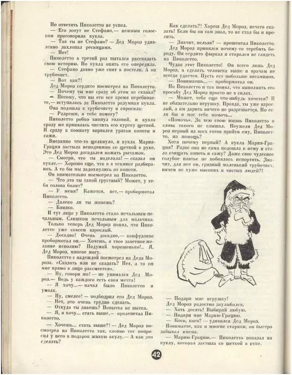 Ренато Рашел - Пикколетто - Страница № 6