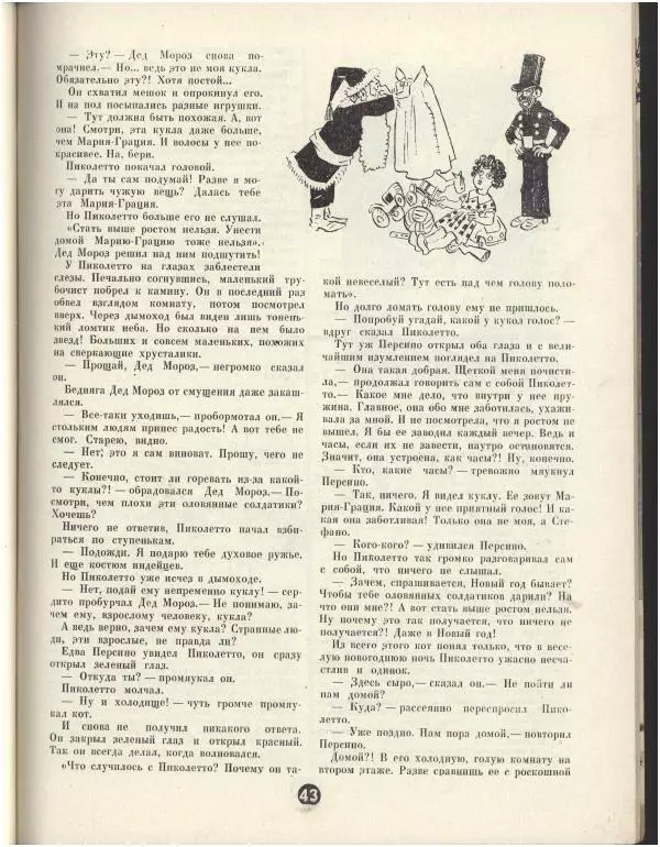 Ренато Рашел - Пикколетто - Страница № 7