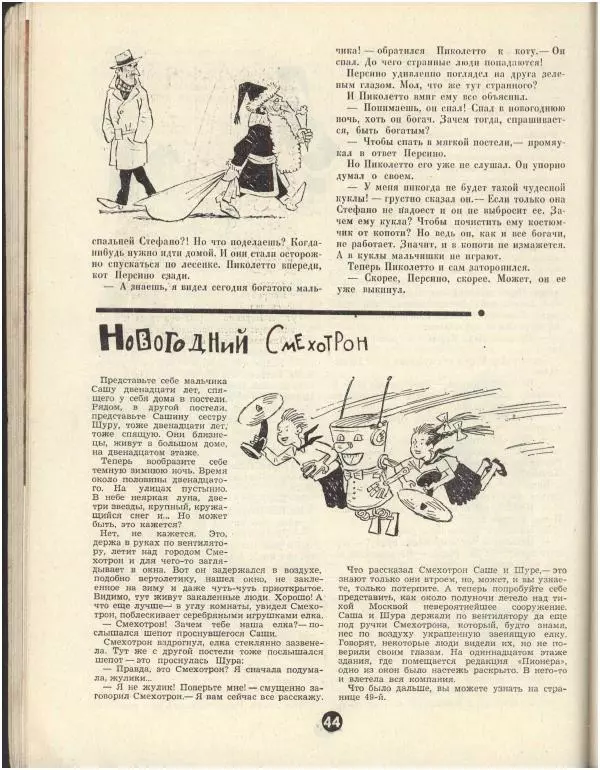 Ренато Рашел - Пикколетто - Страница № 8