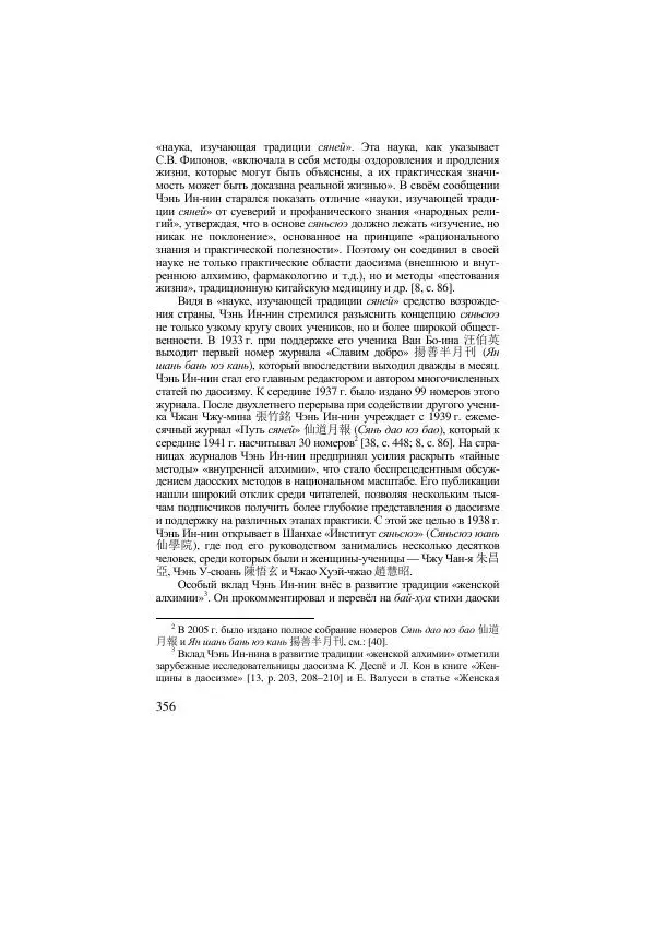 Ирина Белая - Госпожа Люй Би-чэн спрашивает, даос Чэнь Ин-нин отвечает - Страница № 3