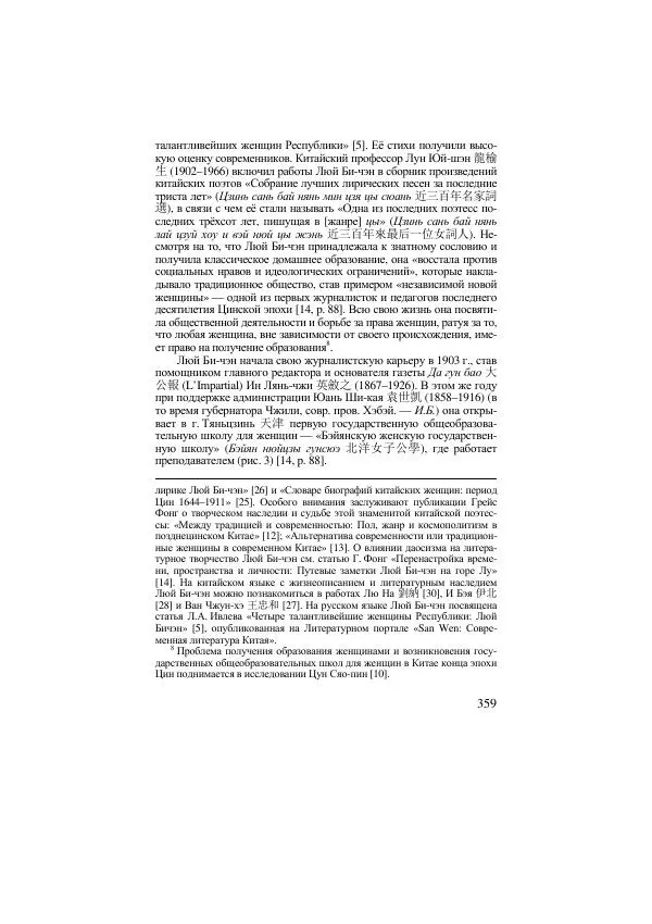 Ирина Белая - Госпожа Люй Би-чэн спрашивает, даос Чэнь Ин-нин отвечает - Страница № 6