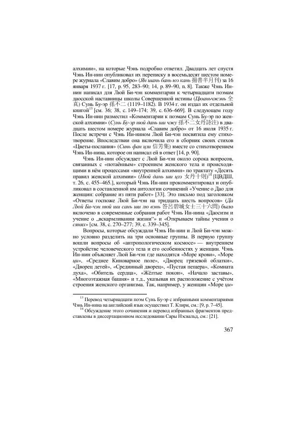 Ирина Белая - Госпожа Люй Би-чэн спрашивает, даос Чэнь Ин-нин отвечает - Страница № 14