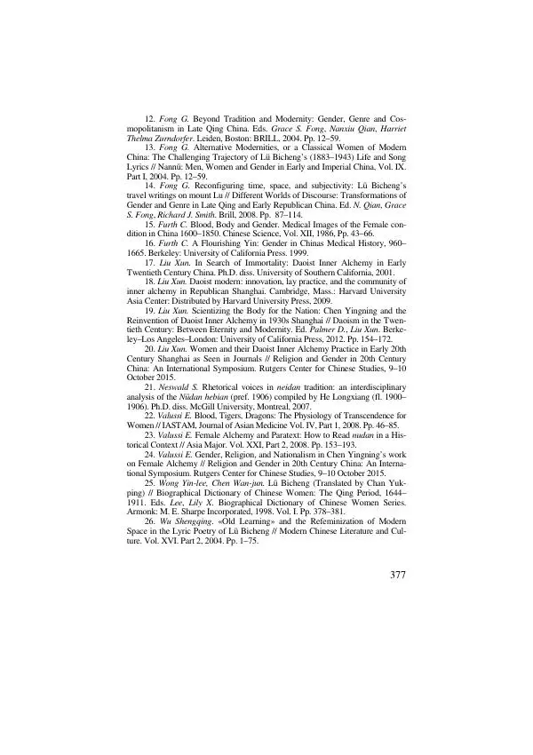 Ирина Белая - Госпожа Люй Би-чэн спрашивает, даос Чэнь Ин-нин отвечает - Страница № 24