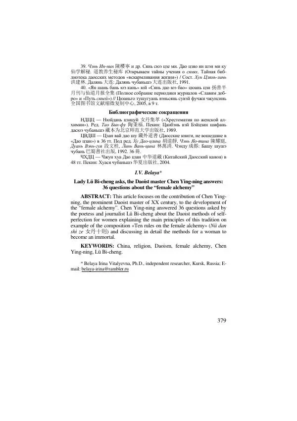Ирина Белая - Госпожа Люй Би-чэн спрашивает, даос Чэнь Ин-нин отвечает - Страница № 26