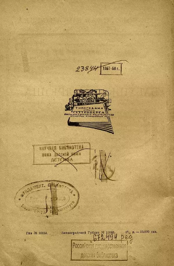 Н. Липина - Бабушка Андрюша - Страница № 4