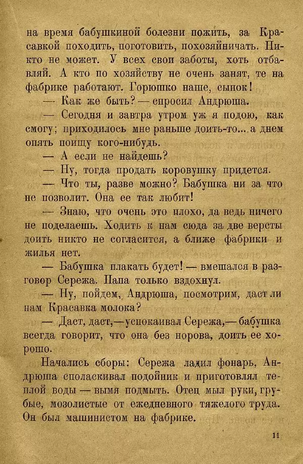Н. Липина - Бабушка Андрюша - Страница № 13