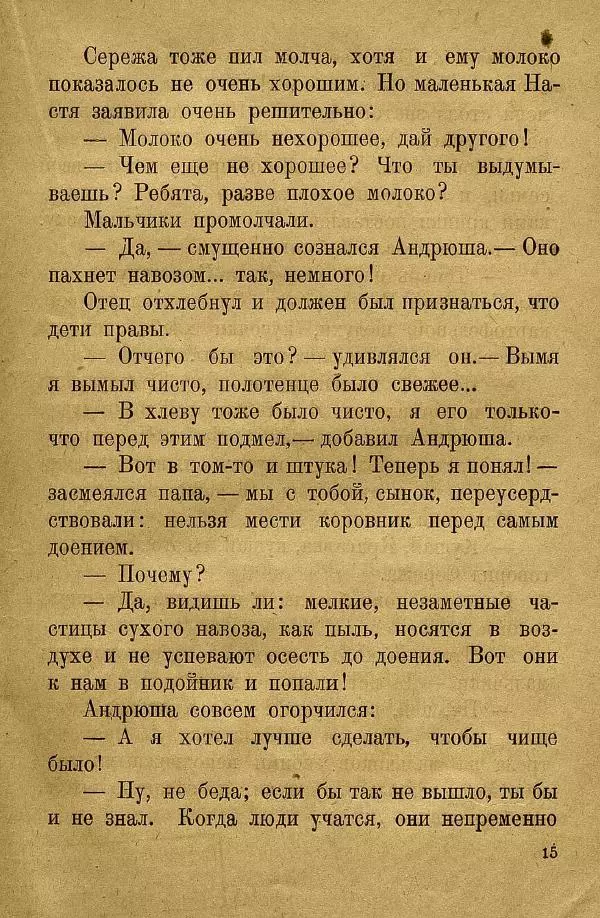Н. Липина - Бабушка Андрюша - Страница № 17