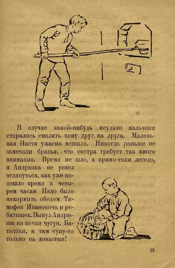 Н. Липина - Бабушка Андрюша - Страница № 27