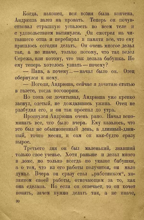 Н. Липина - Бабушка Андрюша - Страница № 32