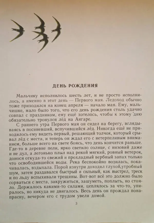 Валентин Распутин - На реке Ангаре. Рассказы - Страница № 5