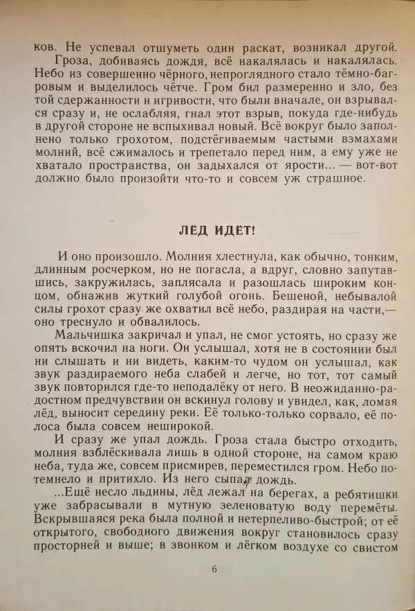 Валентин Распутин - На реке Ангаре. Рассказы - Страница № 8