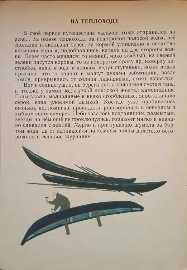 Валентин Распутин - На реке Ангаре. Рассказы - Страница № 11