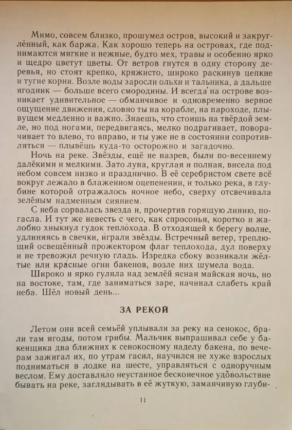 Валентин Распутин - На реке Ангаре. Рассказы - Страница № 12