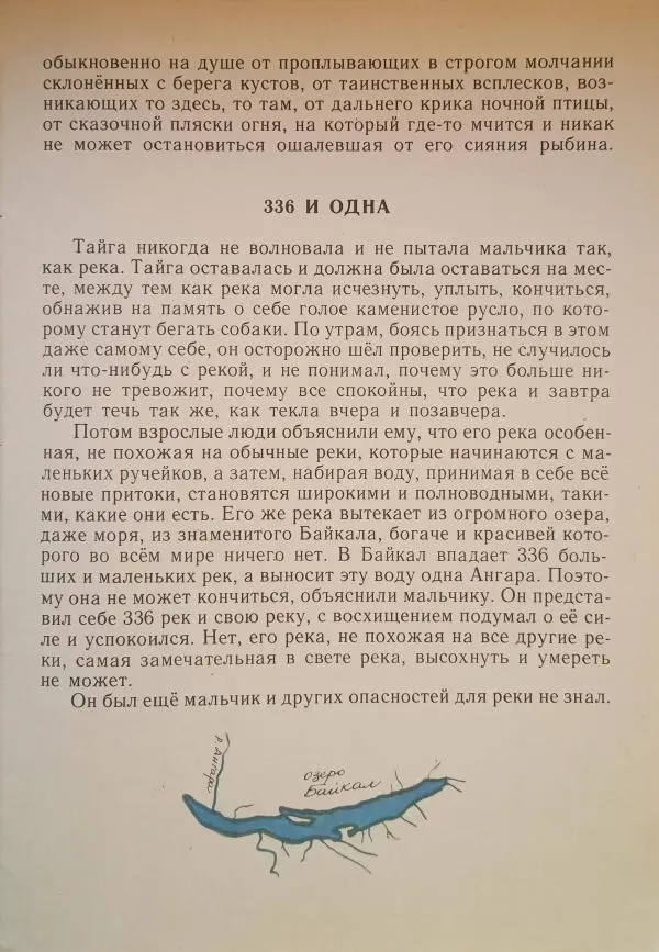 Валентин Распутин - На реке Ангаре. Рассказы - Страница № 16