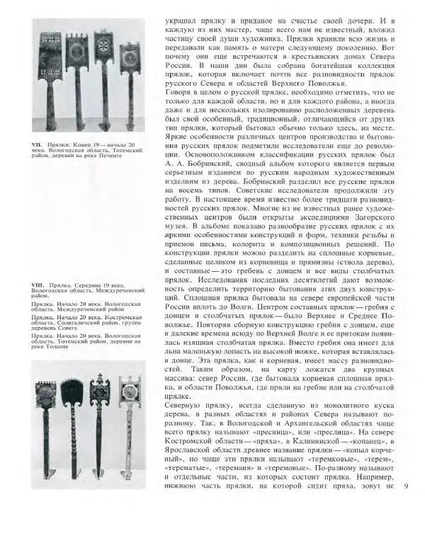 Ольга Круглова - Русская народная резьба и поспись по дереву - Страница № 14