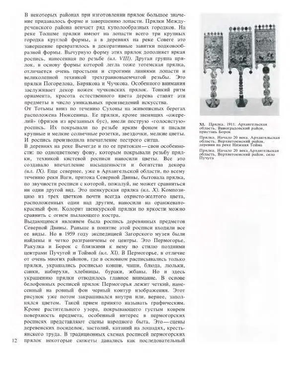 Ольга Круглова - Русская народная резьба и поспись по дереву - Страница № 17