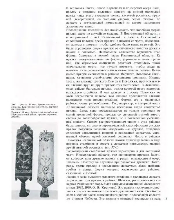 Ольга Круглова - Русская народная резьба и поспись по дереву - Страница № 20