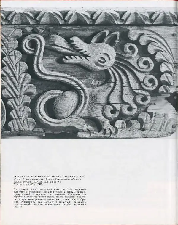 Ольга Круглова - Русская народная резьба и поспись по дереву - Страница № 41