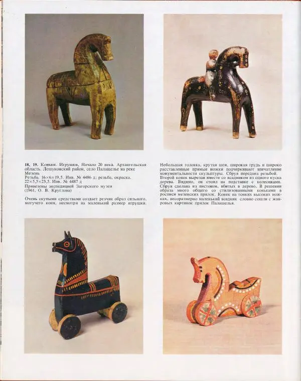 Ольга Круглова - Русская народная резьба и поспись по дереву - Страница № 49