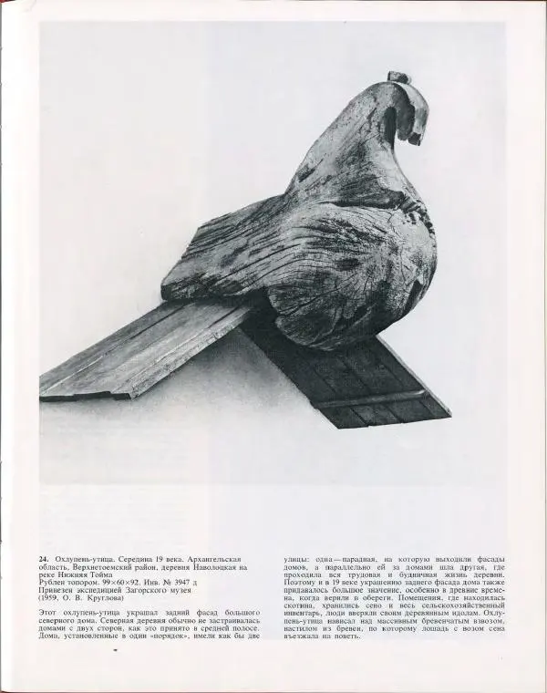 Ольга Круглова - Русская народная резьба и поспись по дереву - Страница № 52