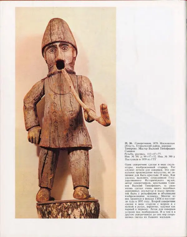 Ольга Круглова - Русская народная резьба и поспись по дереву - Страница № 53