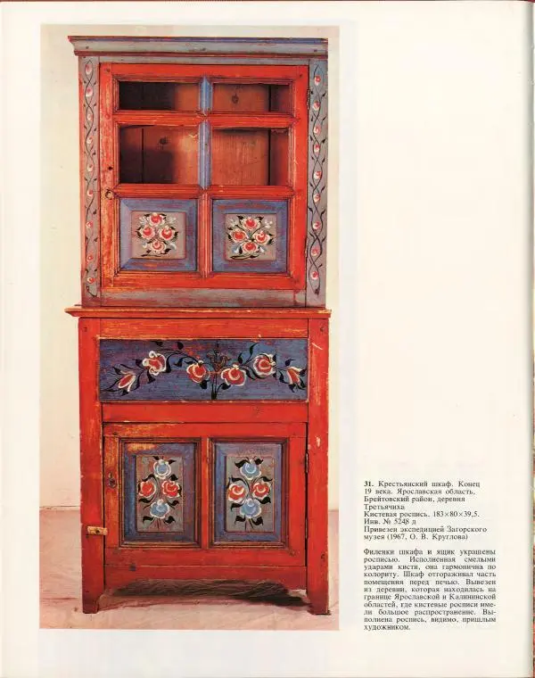 Ольга Круглова - Русская народная резьба и поспись по дереву - Страница № 59