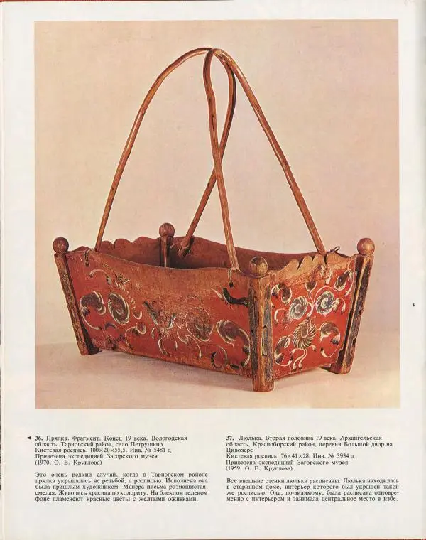 Ольга Круглова - Русская народная резьба и поспись по дереву - Страница № 65