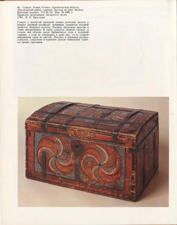 Ольга Круглова - Русская народная резьба и поспись по дереву - Страница № 69