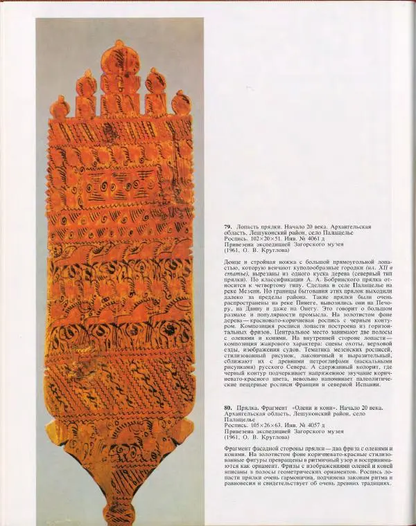 Ольга Круглова - Русская народная резьба и поспись по дереву - Страница № 107