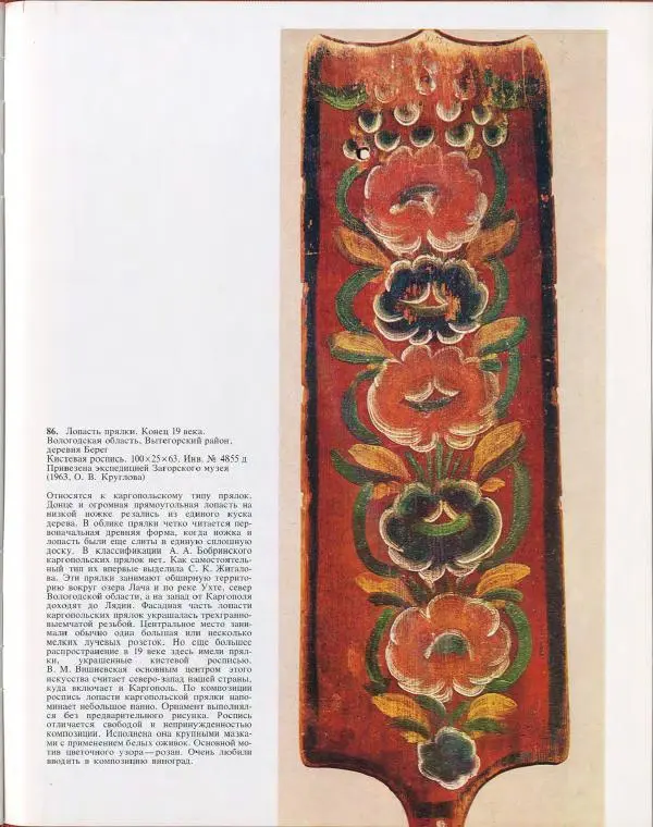 Ольга Круглова - Русская народная резьба и поспись по дереву - Страница № 114