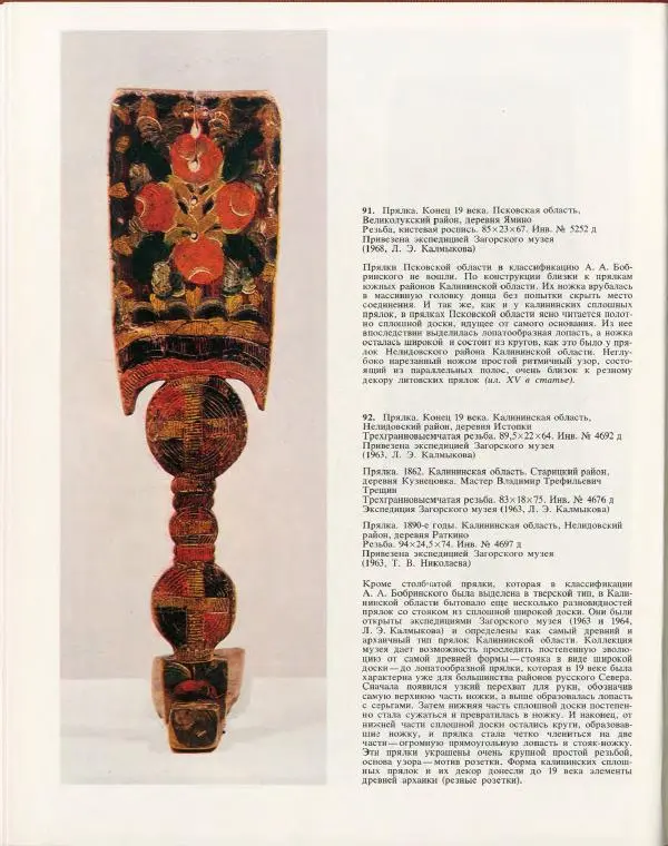 Ольга Круглова - Русская народная резьба и поспись по дереву - Страница № 119