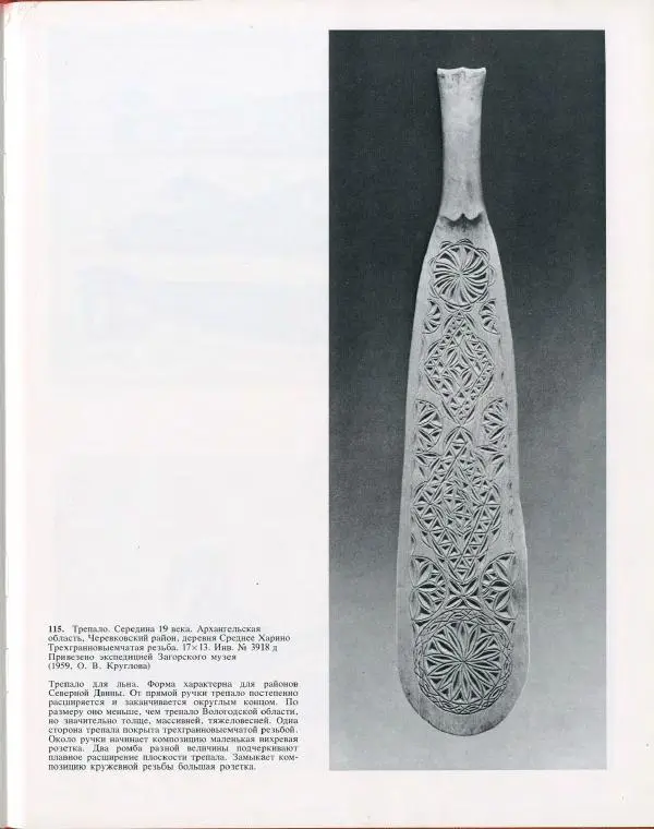 Ольга Круглова - Русская народная резьба и поспись по дереву - Страница № 142