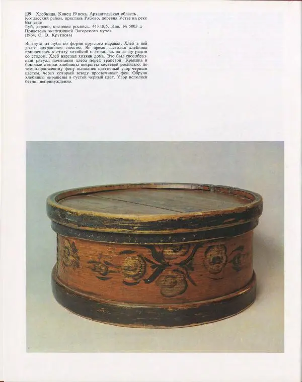 Ольга Круглова - Русская народная резьба и поспись по дереву - Страница № 165