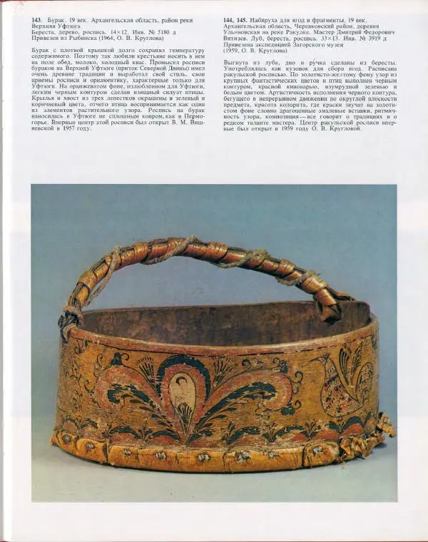 Ольга Круглова - Русская народная резьба и поспись по дереву - Страница № 170