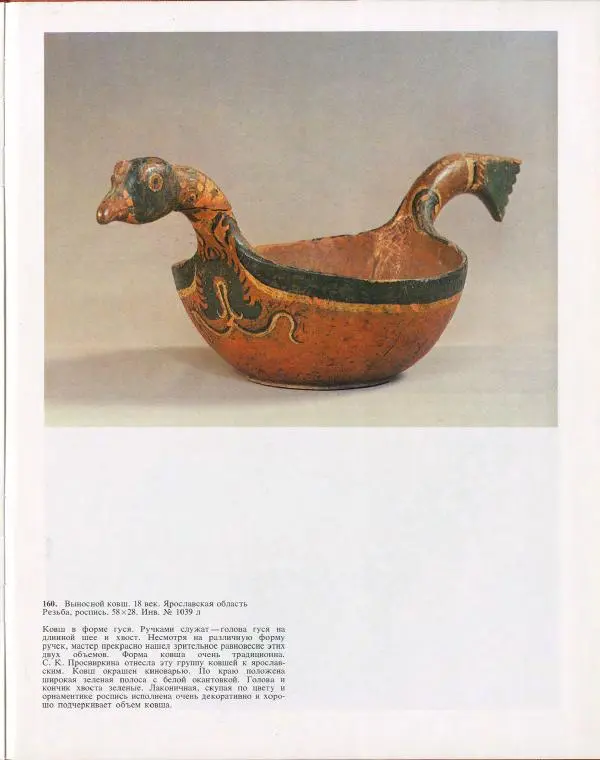 Ольга Круглова - Русская народная резьба и поспись по дереву - Страница № 184