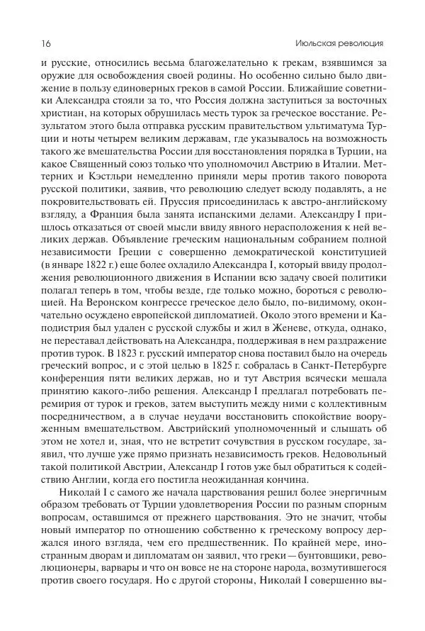 Николай Кареев - История Западной Европы в Новое время. Развитие культурных и социальных отношений. XIX век. Средние десятилетия. От Июльской революции до падения Второй империи (1830–1870 гг.) - Страница № 17