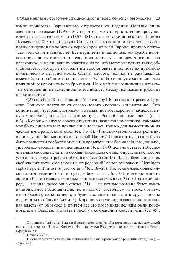 Николай Кареев - История Западной Европы в Новое время. Развитие культурных и социальных отношений. XIX век. Средние десятилетия. От Июльской революции до падения Второй империи (1830–1870 гг.) - Страница № 24