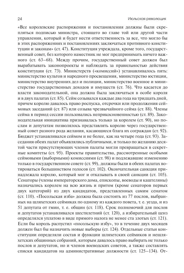 Николай Кареев - История Западной Европы в Новое время. Развитие культурных и социальных отношений. XIX век. Средние десятилетия. От Июльской революции до падения Второй империи (1830–1870 гг.) - Страница № 25